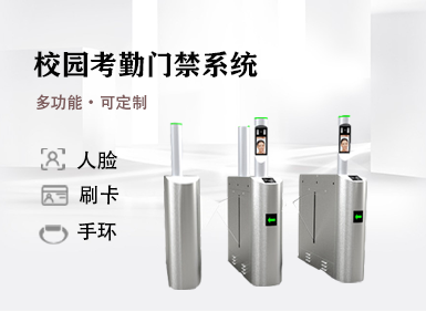 一卡/一臉通·考勤門(mén)禁系統(tǒng)
