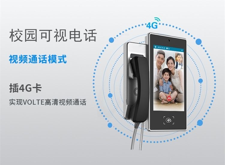 校園視頻親情電話(huà)